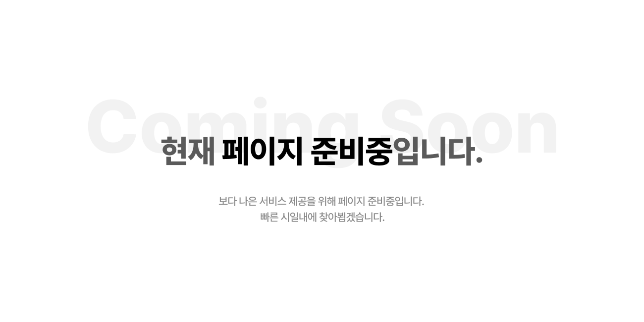 Coming Soon
